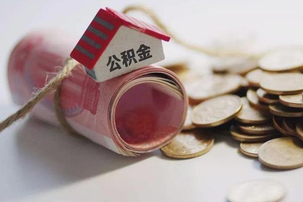 咸阳云浮公积金怎么提取出来（咸阳云浮住房公积金缴存管理办法）